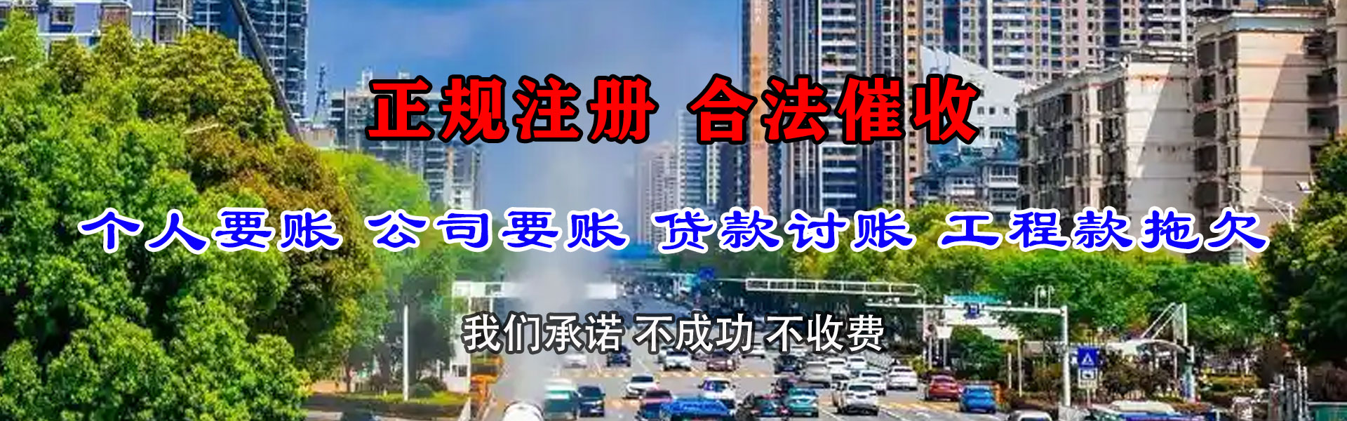 东海岛要债公司